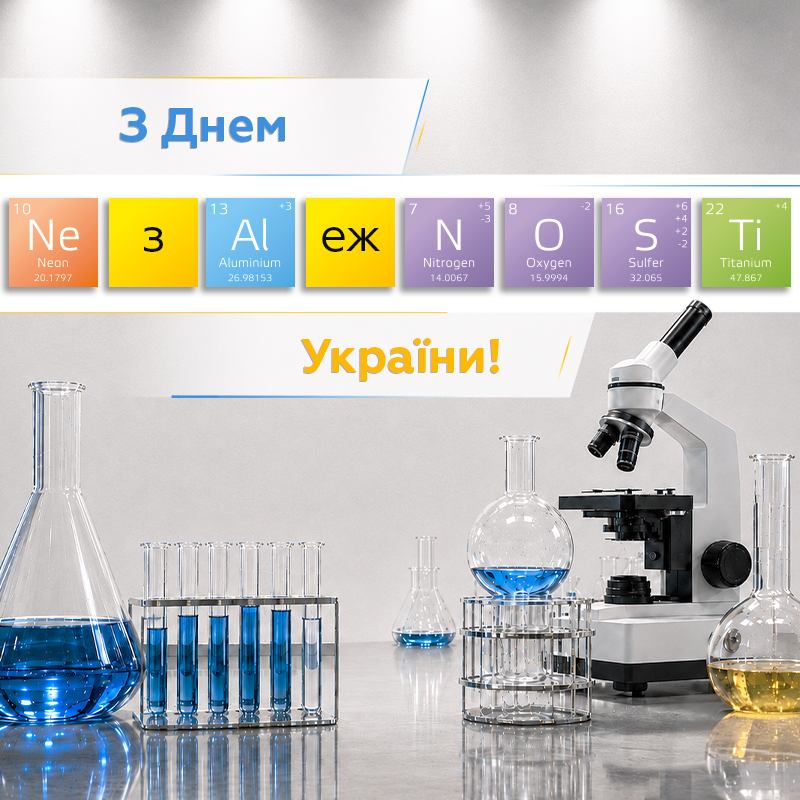 С Днем Независимости Украины!